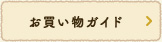 特定商取引法に基づく表記